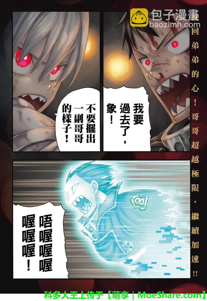 炎炎消防队韩漫全集-84 笑脸无删减无遮挡章节图片 