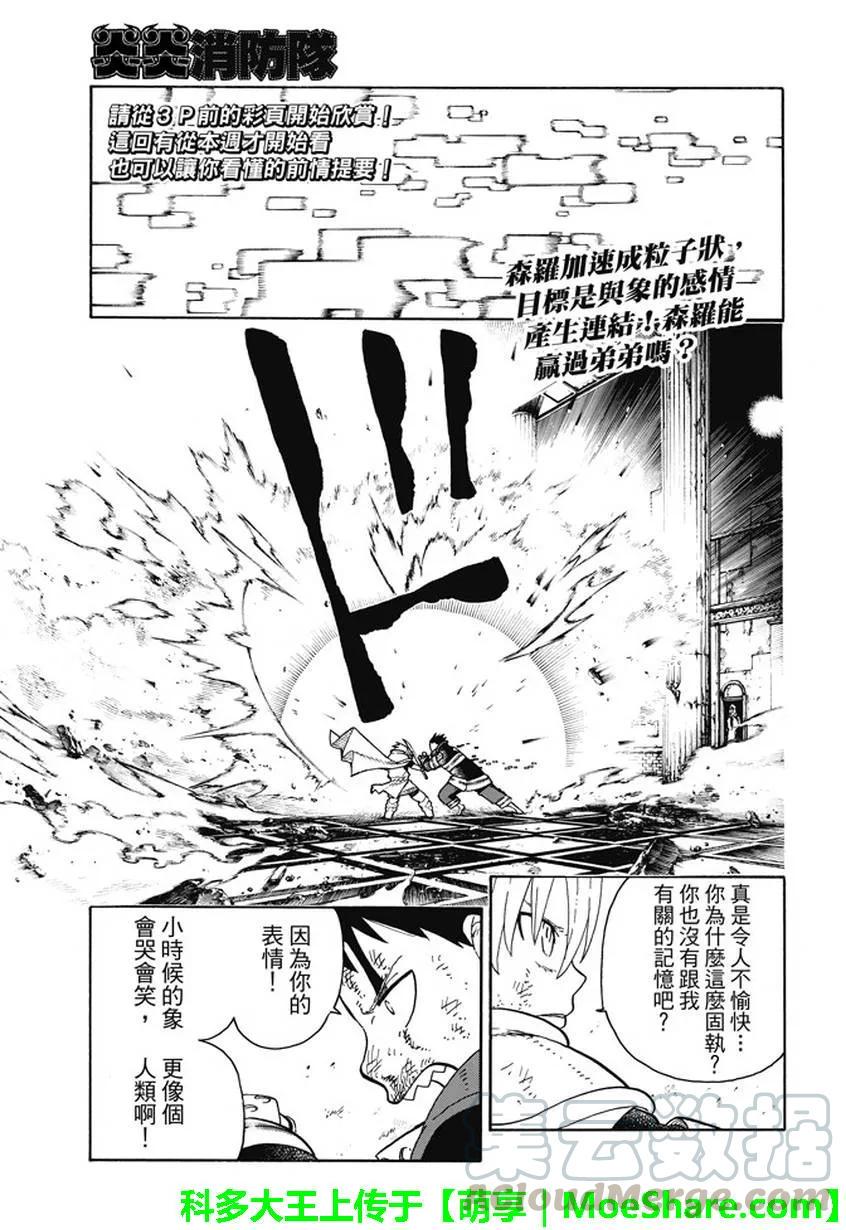 炎炎消防队韩漫全集-84 笑脸无删减无遮挡章节图片 