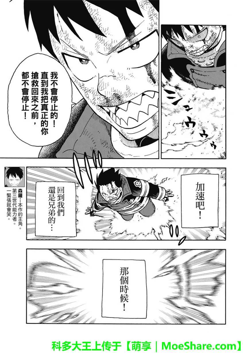 炎炎消防队韩漫全集-84 笑脸无删减无遮挡章节图片 