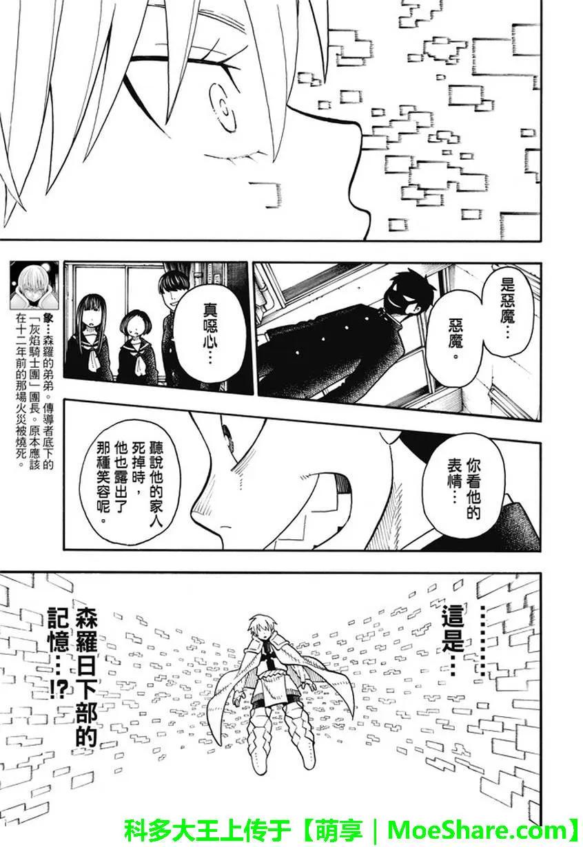 炎炎消防队韩漫全集-84 笑脸无删减无遮挡章节图片 