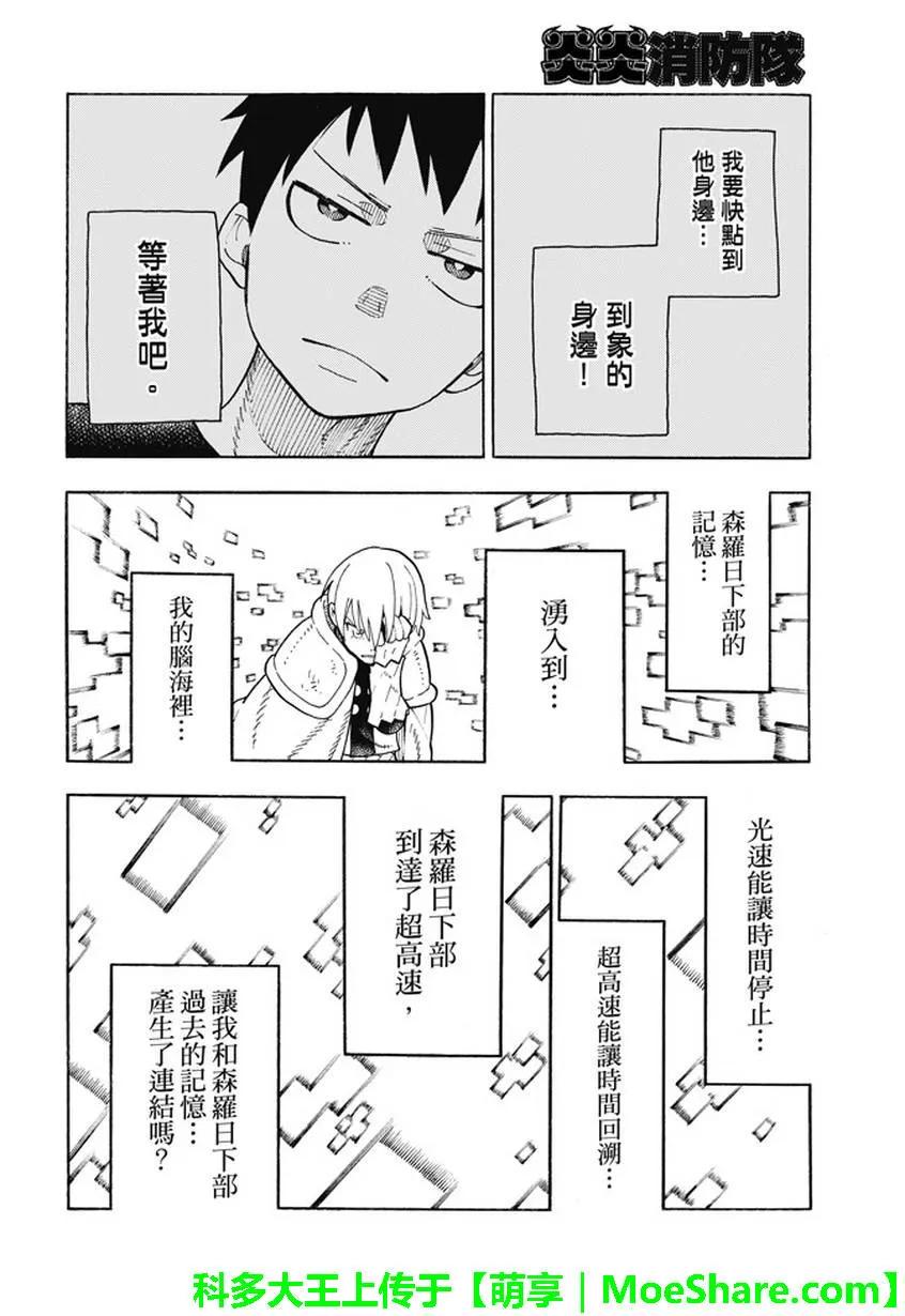 炎炎消防队韩漫全集-84 笑脸无删减无遮挡章节图片 