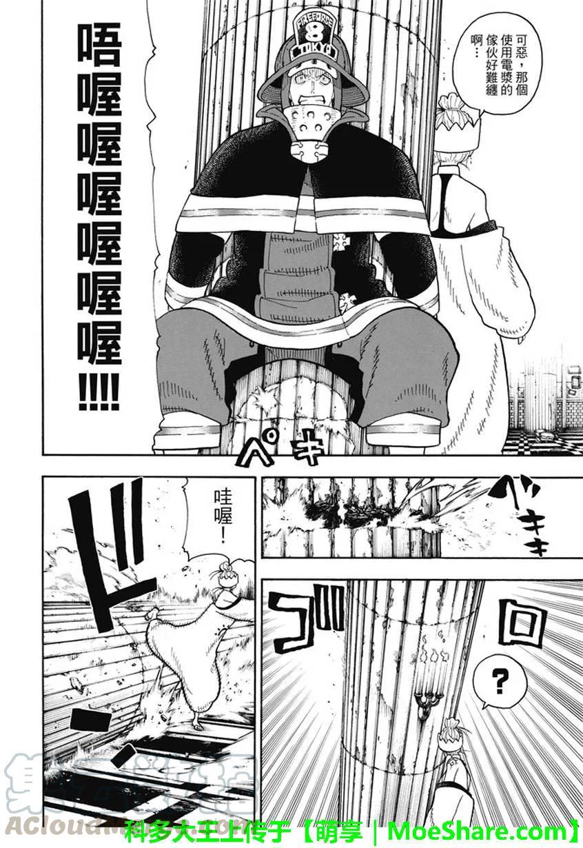 炎炎消防队韩漫全集-85 敌人的阴谋无删减无遮挡章节图片 