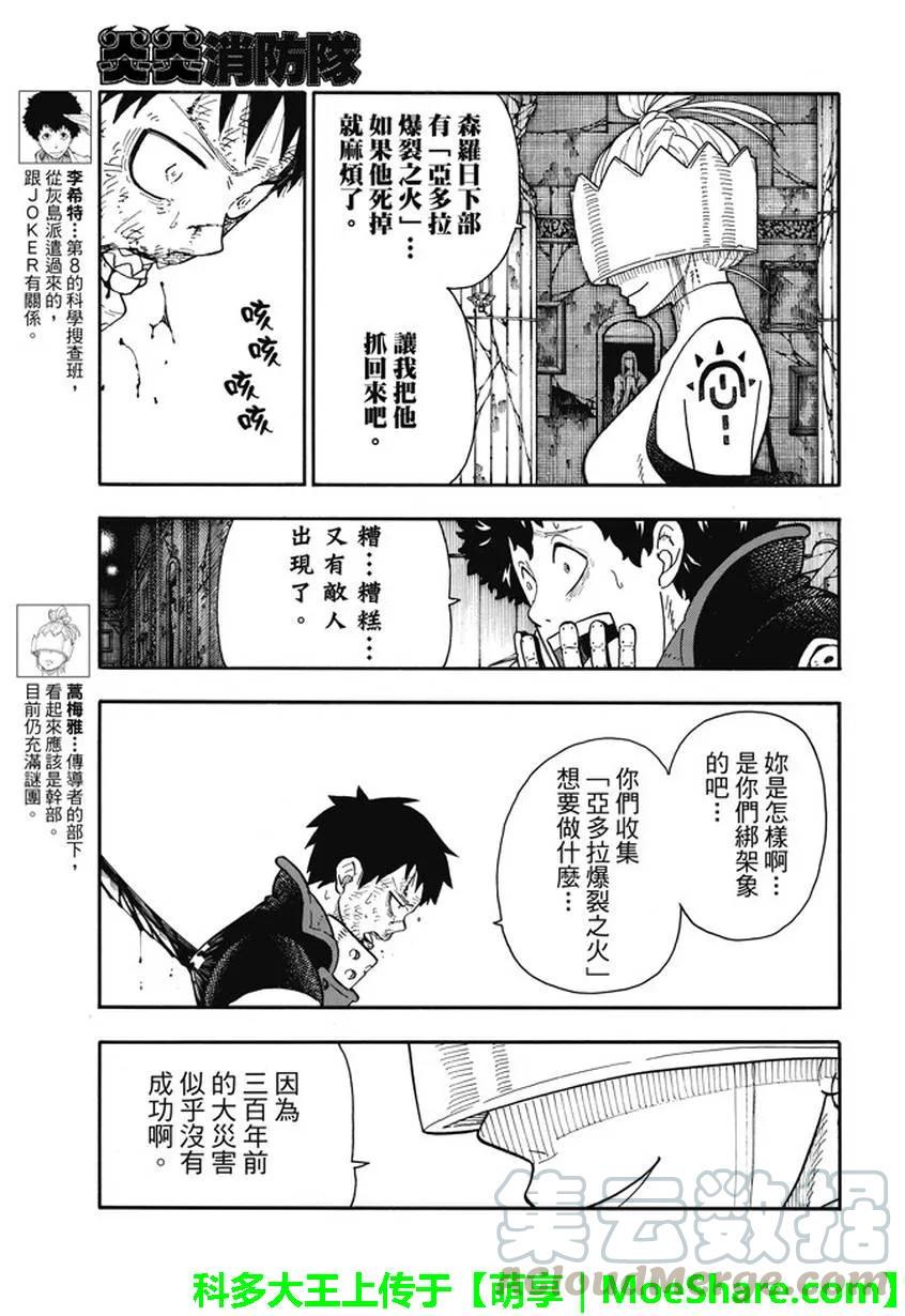 炎炎消防队韩漫全集-85 敌人的阴谋无删减无遮挡章节图片 