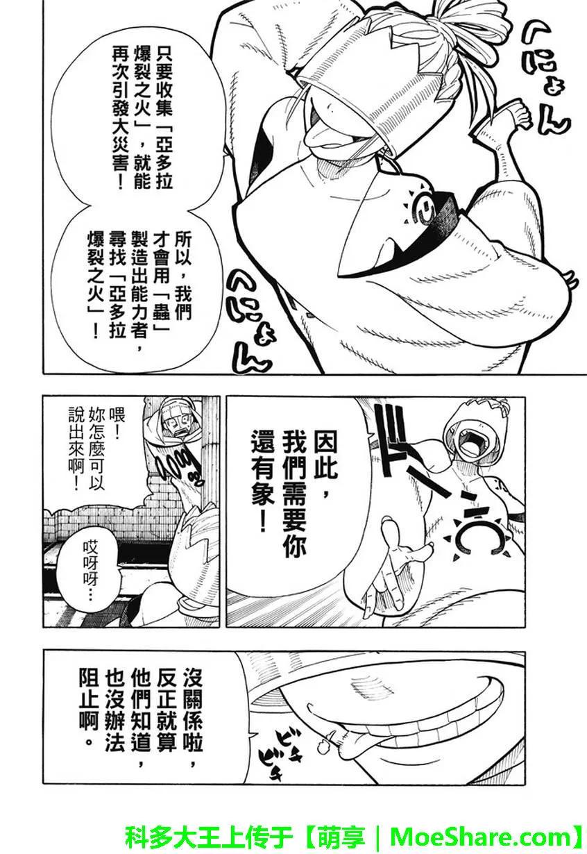 炎炎消防队韩漫全集-85 敌人的阴谋无删减无遮挡章节图片 