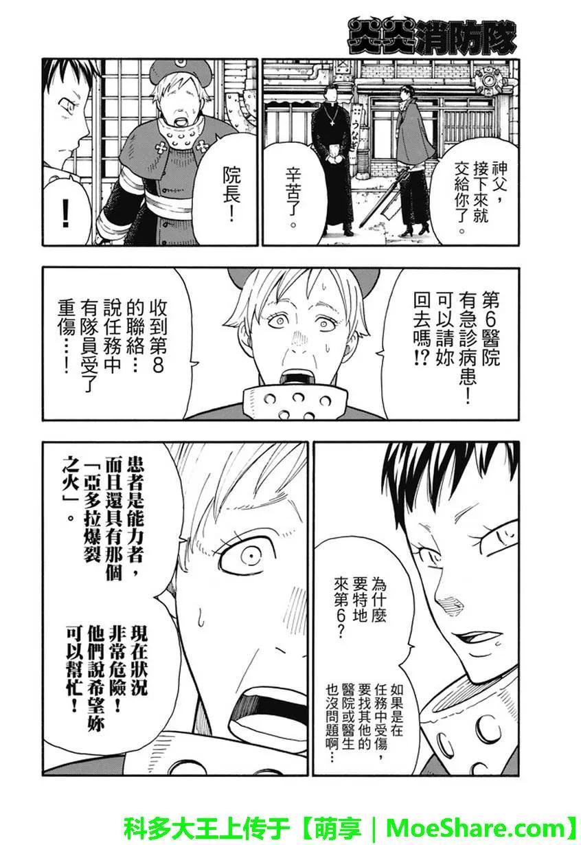 炎炎消防队韩漫全集-86 治疗的消防队无删减无遮挡章节图片 