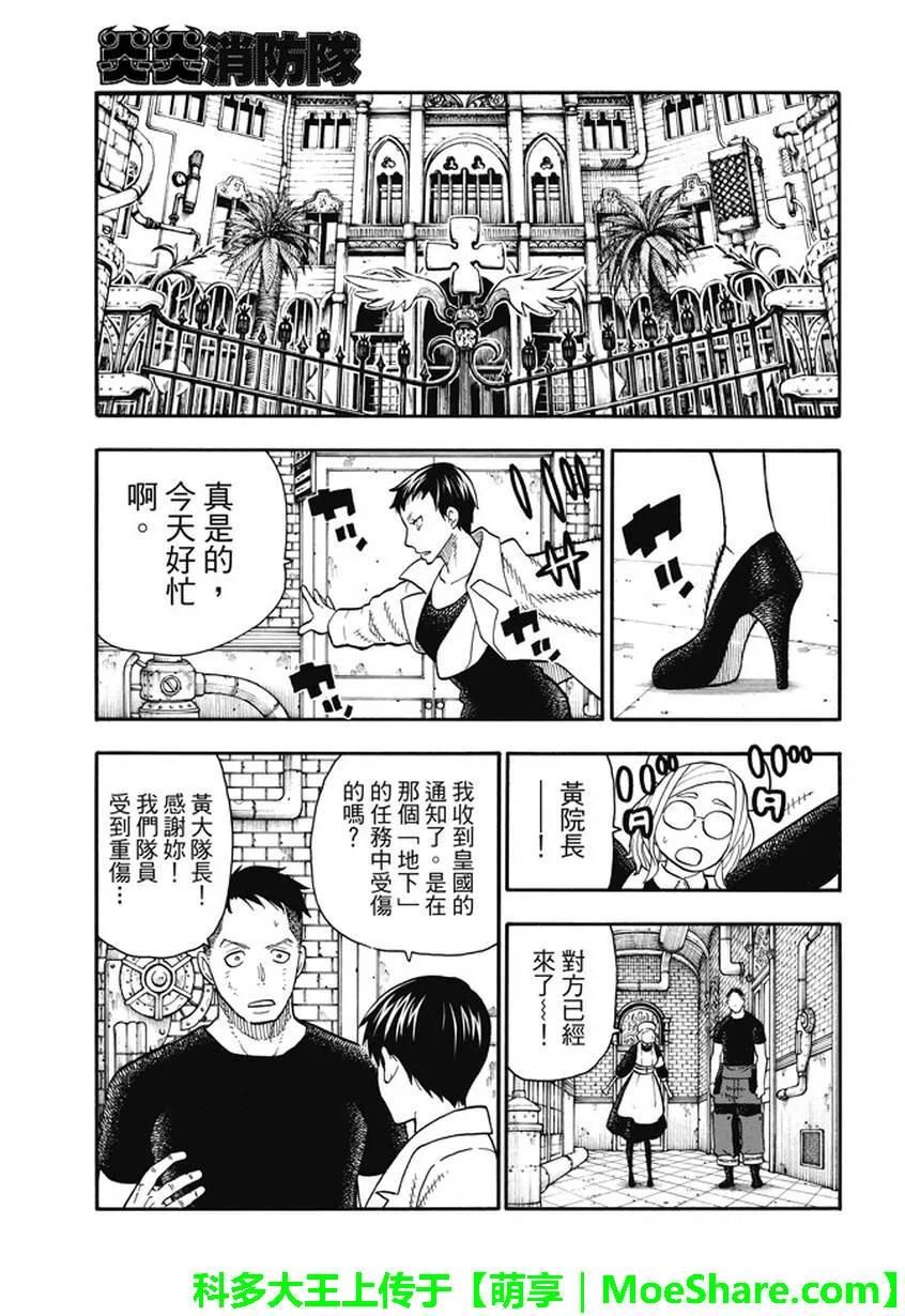炎炎消防队韩漫全集-86 治疗的消防队无删减无遮挡章节图片 