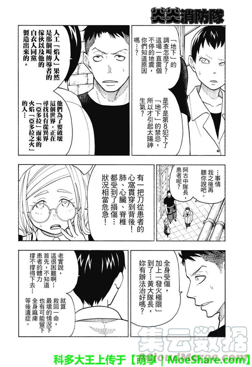 炎炎消防队韩漫全集-86 治疗的消防队无删减无遮挡章节图片 