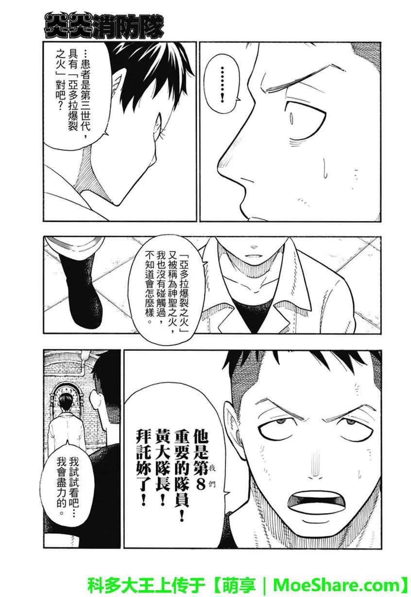 炎炎消防队韩漫全集-86 治疗的消防队无删减无遮挡章节图片 