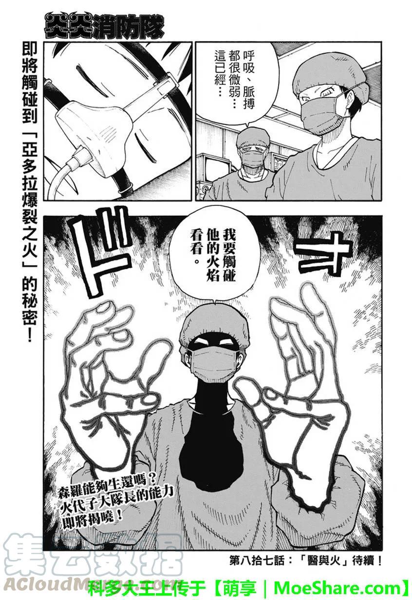 炎炎消防队韩漫全集-86 治疗的消防队无删减无遮挡章节图片 