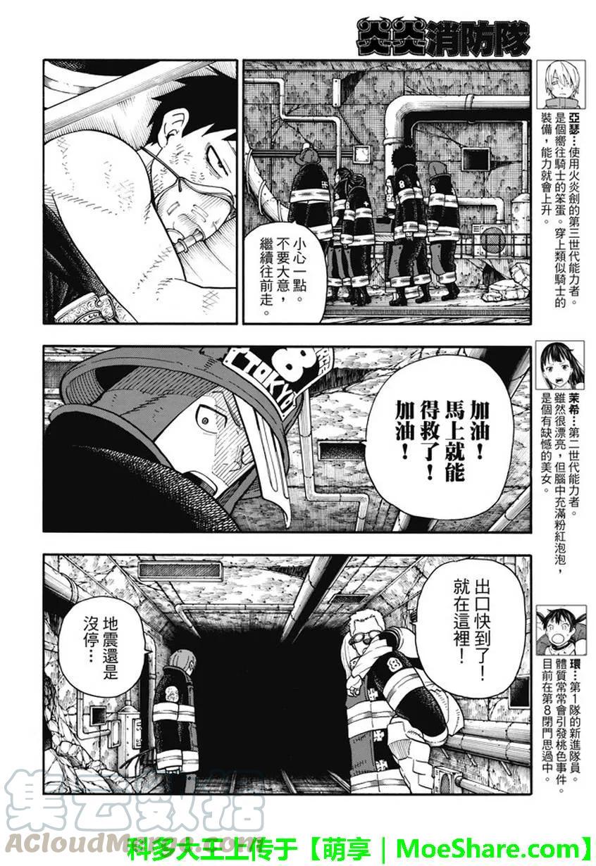 炎炎消防队韩漫全集-86 治疗的消防队无删减无遮挡章节图片 