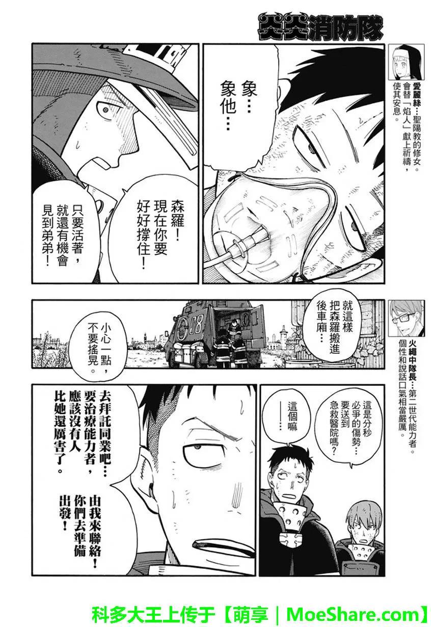 炎炎消防队韩漫全集-86 治疗的消防队无删减无遮挡章节图片 
