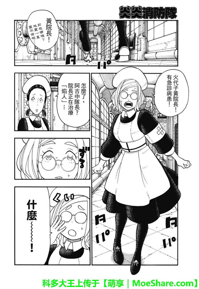 炎炎消防队韩漫全集-86 治疗的消防队无删减无遮挡章节图片 