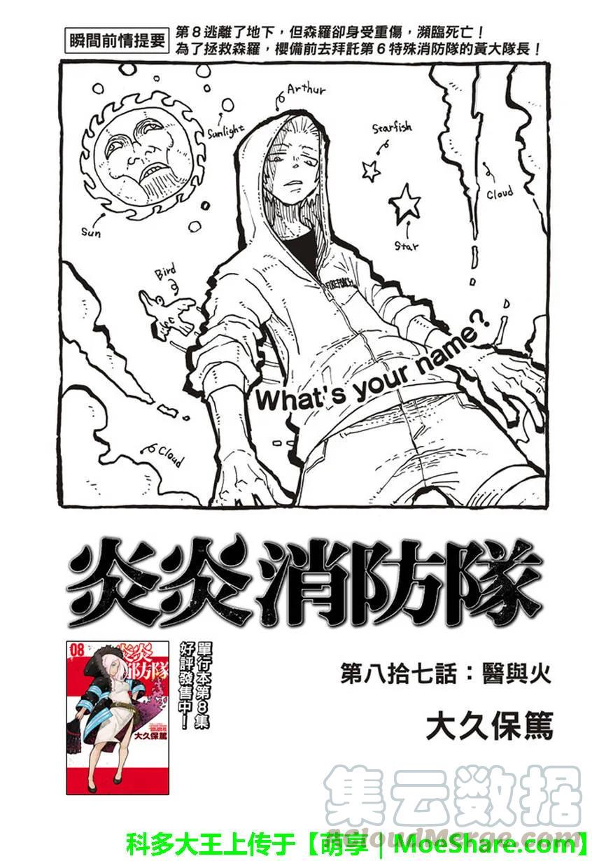 炎炎消防队韩漫全集-87 医与火无删减无遮挡章节图片 