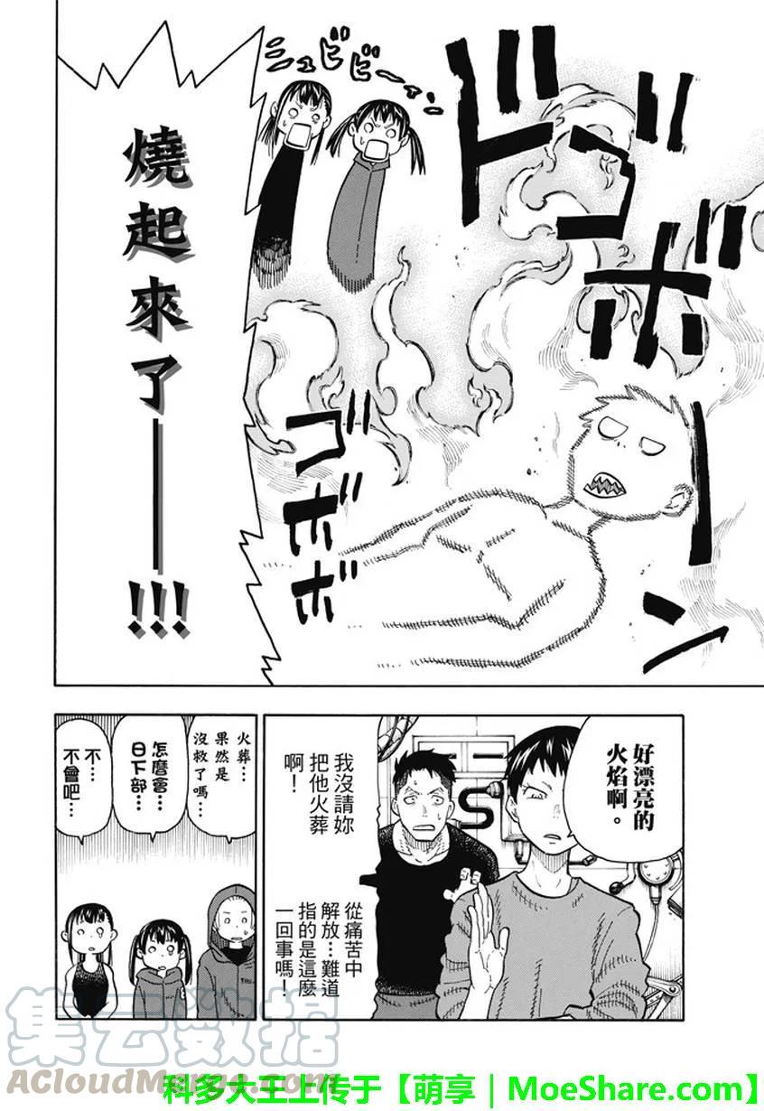 炎炎消防队韩漫全集-87 医与火无删减无遮挡章节图片 