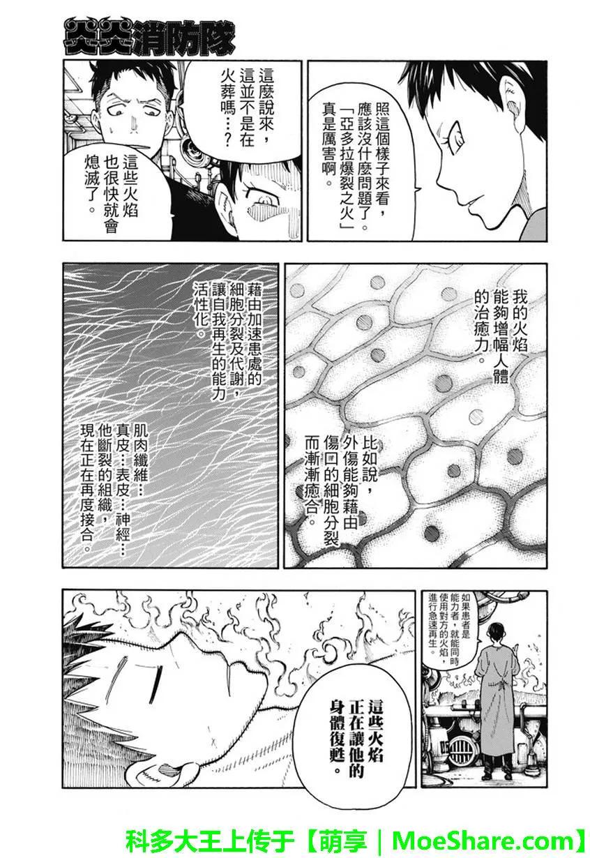 炎炎消防队韩漫全集-87 医与火无删减无遮挡章节图片 