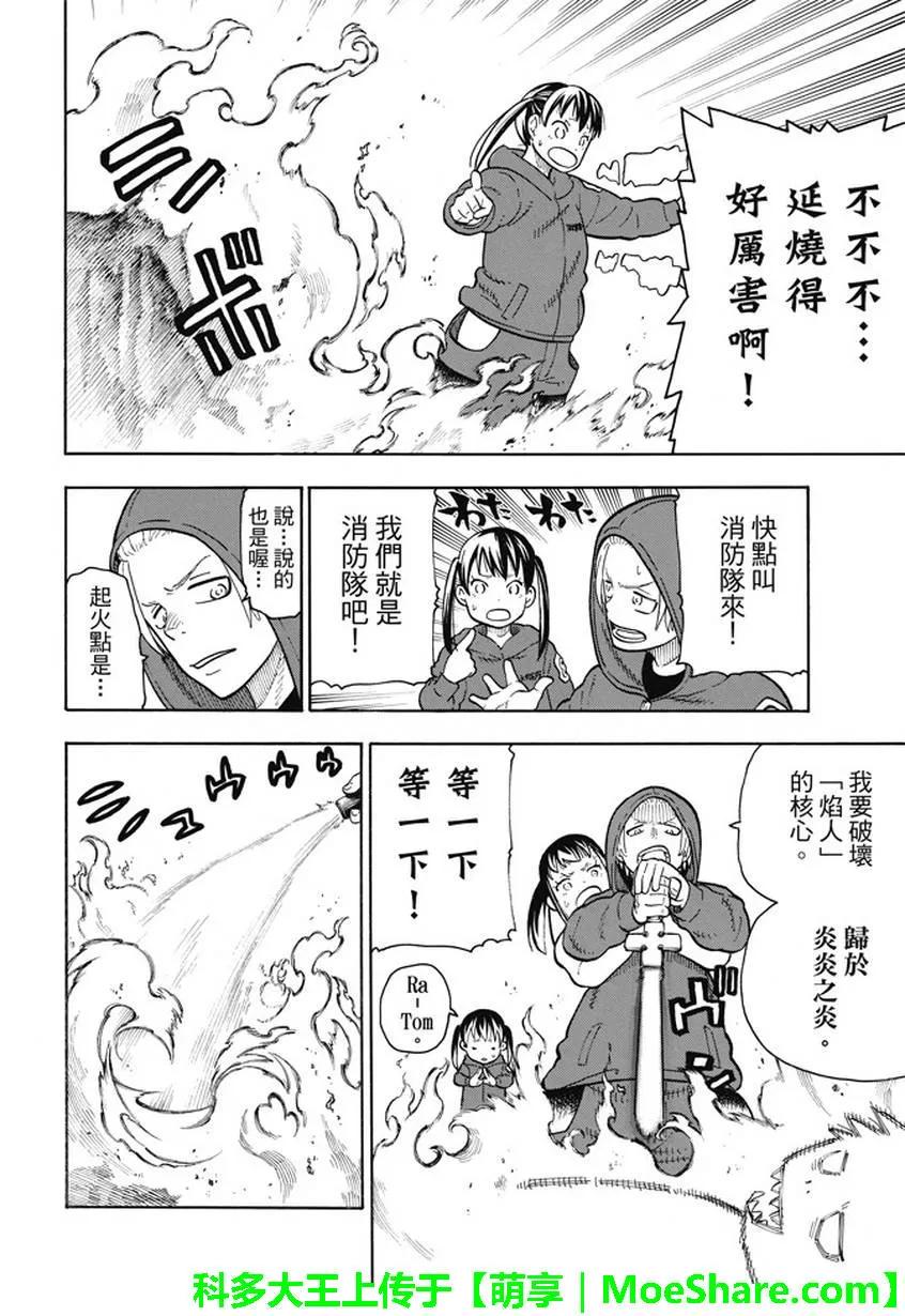 炎炎消防队韩漫全集-87 医与火无删减无遮挡章节图片 