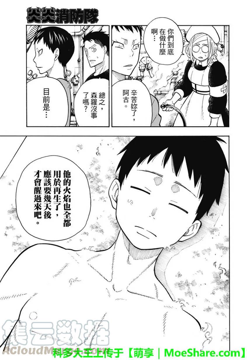 炎炎消防队韩漫全集-87 医与火无删减无遮挡章节图片 