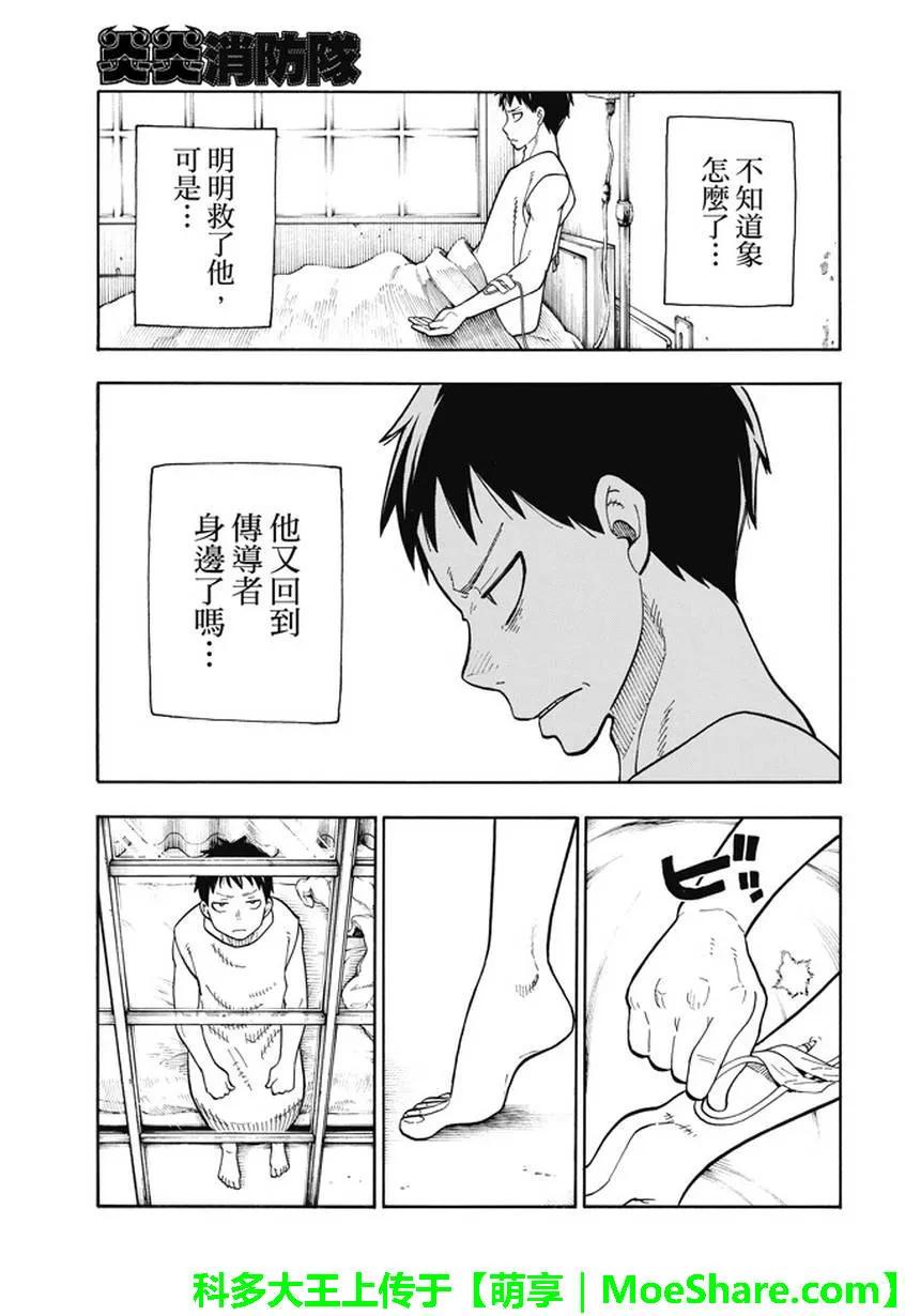 炎炎消防队韩漫全集-87 医与火无删减无遮挡章节图片 
