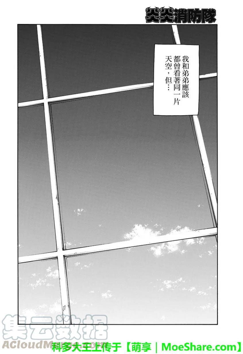 炎炎消防队韩漫全集-87 医与火无删减无遮挡章节图片 