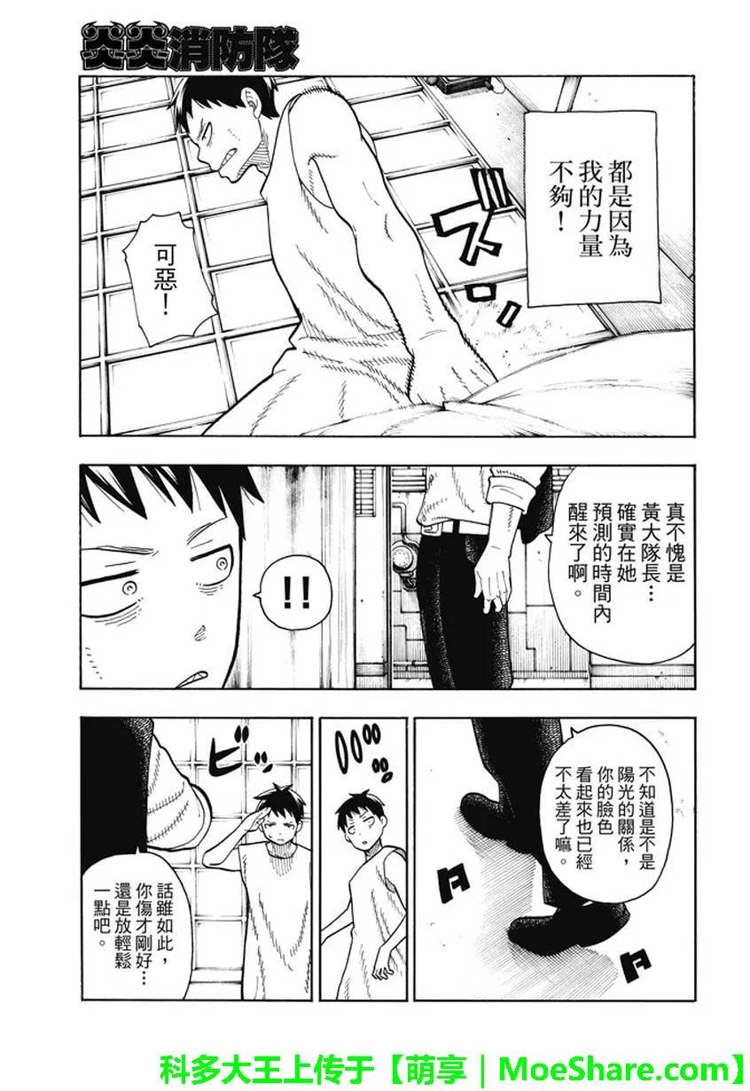 炎炎消防队韩漫全集-87 医与火无删减无遮挡章节图片 