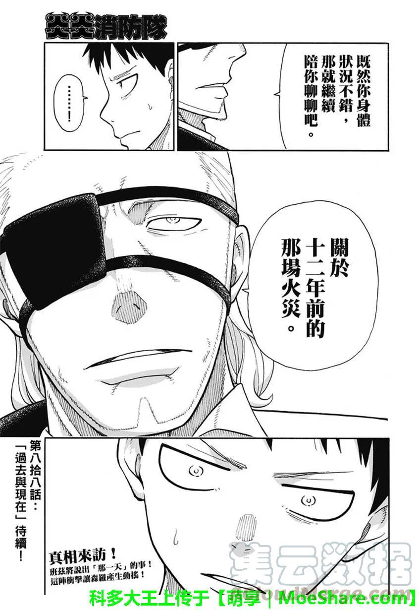 炎炎消防队韩漫全集-87 医与火无删减无遮挡章节图片 