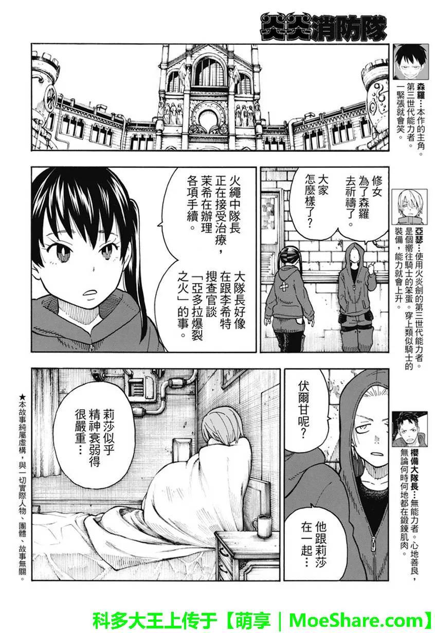 炎炎消防队韩漫全集-87 医与火无删减无遮挡章节图片 