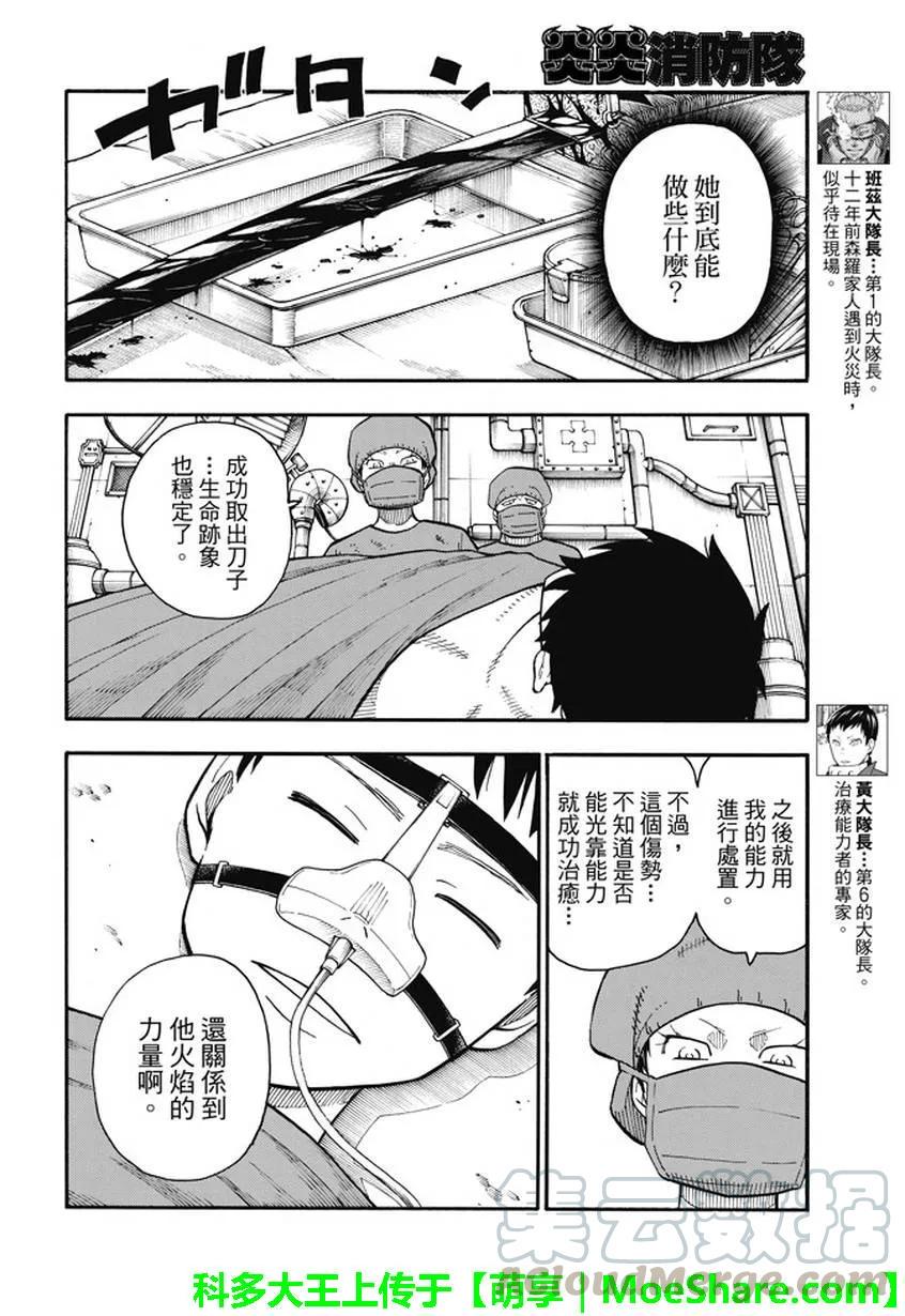 炎炎消防队韩漫全集-87 医与火无删减无遮挡章节图片 