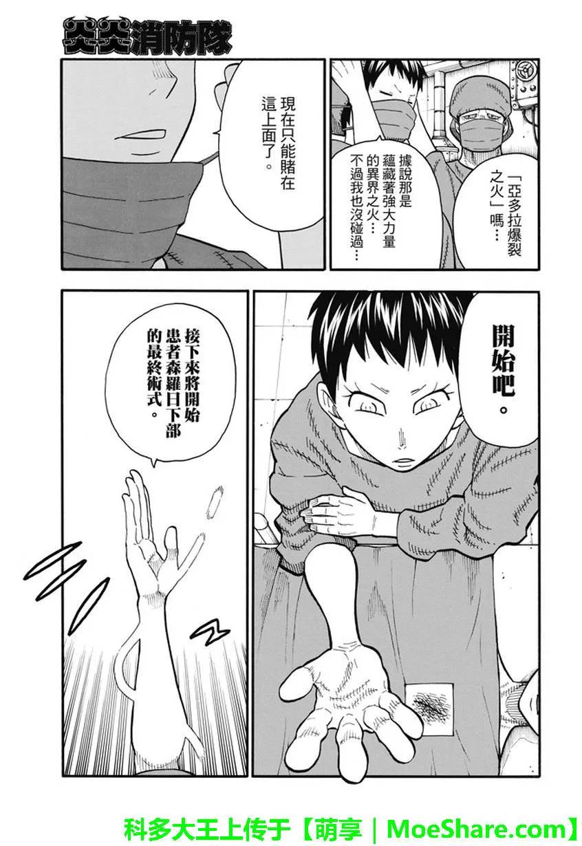 炎炎消防队韩漫全集-87 医与火无删减无遮挡章节图片 