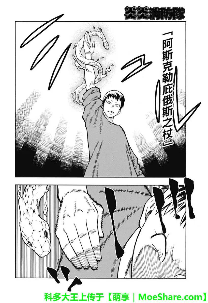 炎炎消防队韩漫全集-87 医与火无删减无遮挡章节图片 