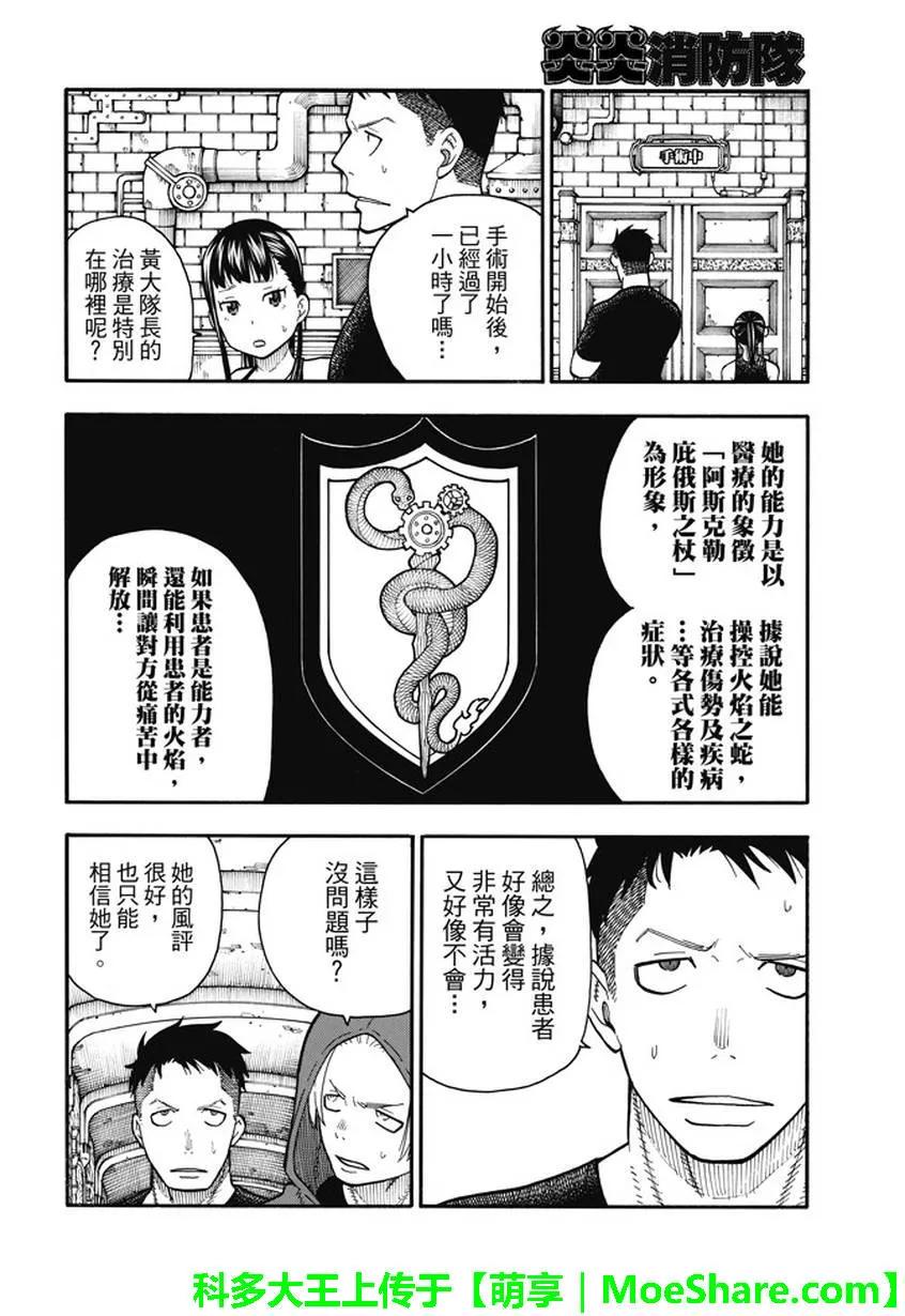 炎炎消防队韩漫全集-87 医与火无删减无遮挡章节图片 