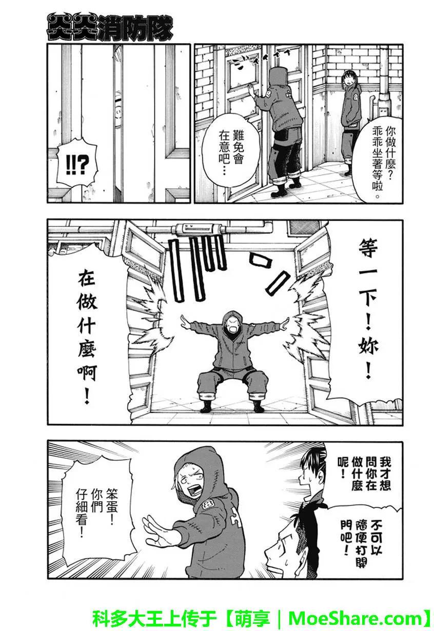 炎炎消防队韩漫全集-87 医与火无删减无遮挡章节图片 