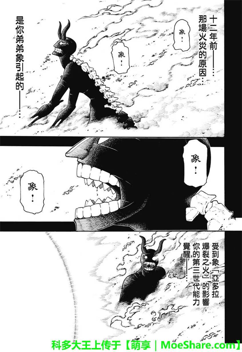 炎炎消防队韩漫全集-89 燃烧的过去无删减无遮挡章节图片 