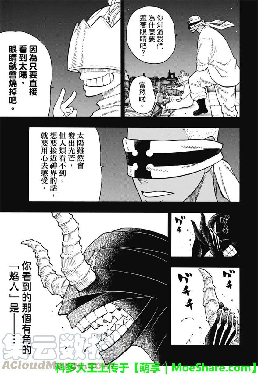 炎炎消防队韩漫全集-89 燃烧的过去无删减无遮挡章节图片 