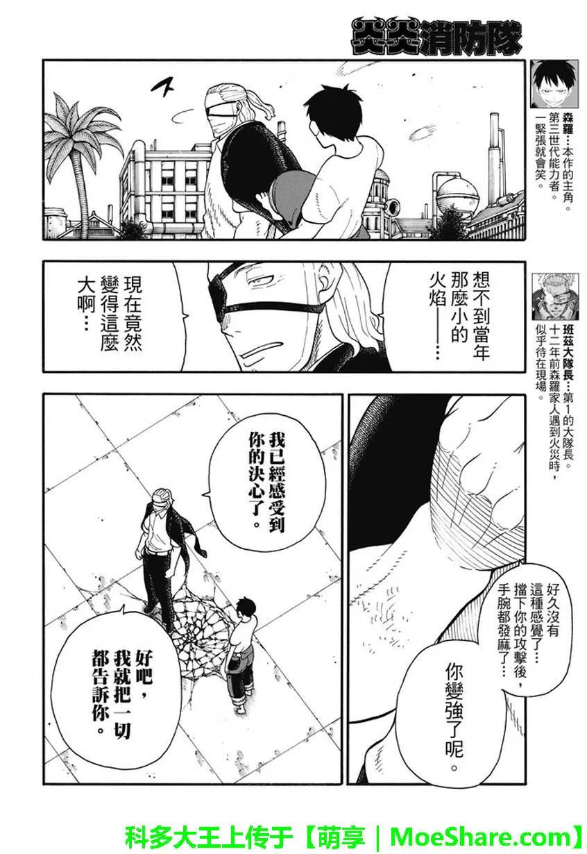 炎炎消防队韩漫全集-89 燃烧的过去无删减无遮挡章节图片 