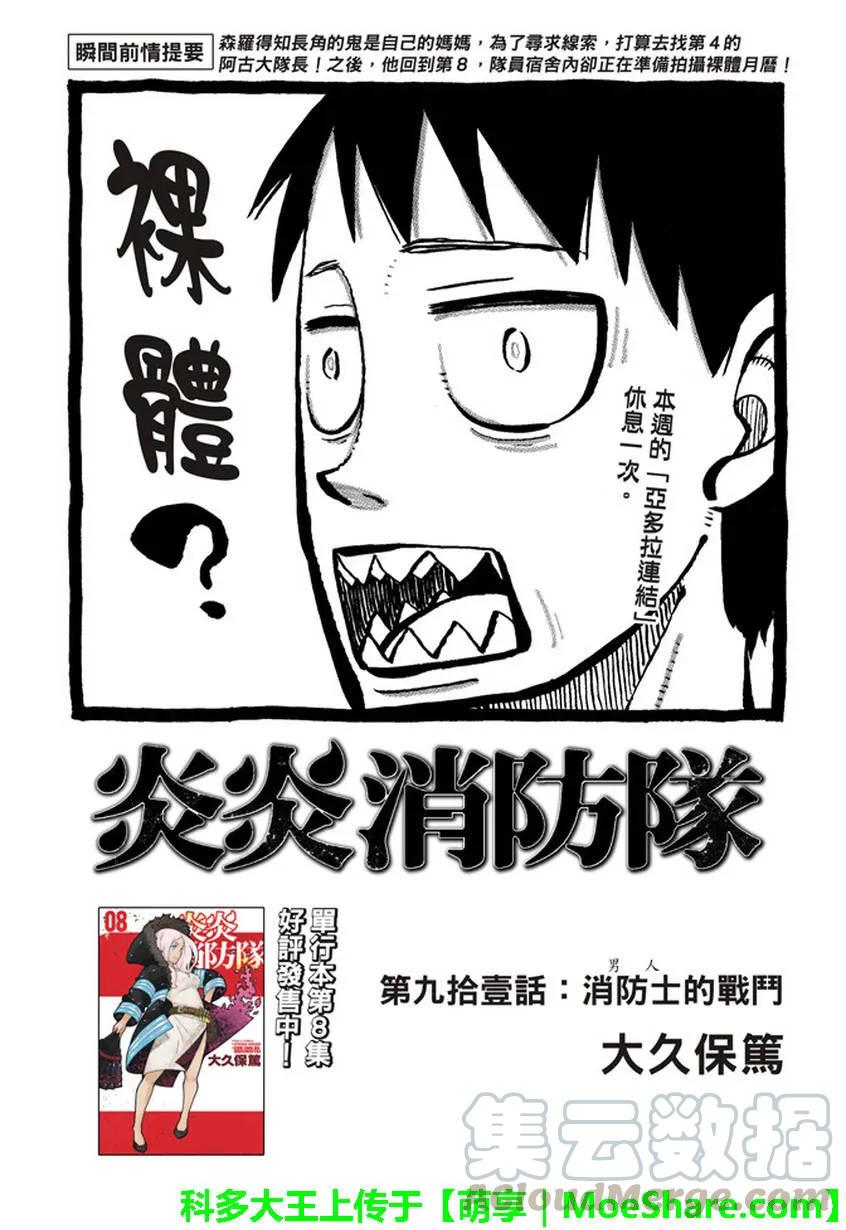 炎炎消防队韩漫全集-91 男人的战斗无删减无遮挡章节图片 