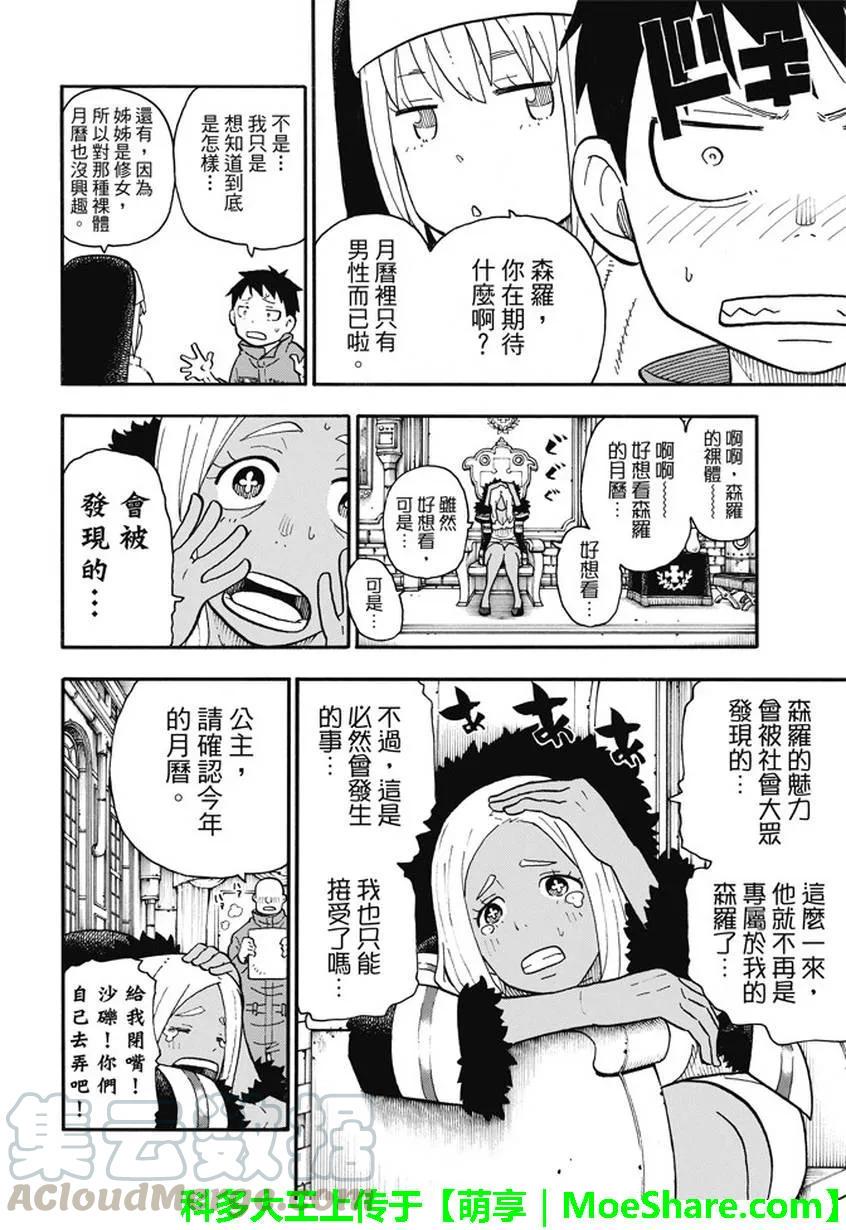 炎炎消防队韩漫全集-91 男人的战斗无删减无遮挡章节图片 