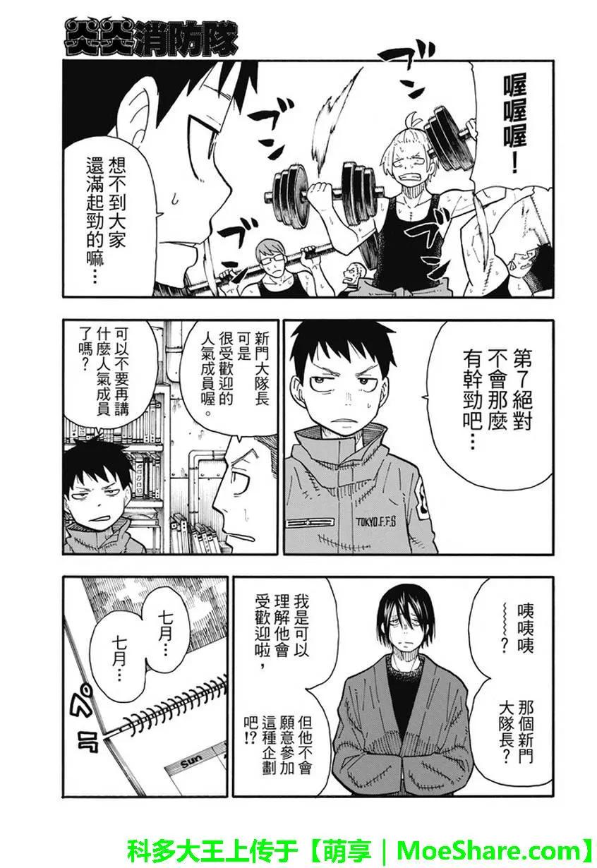 炎炎消防队韩漫全集-91 男人的战斗无删减无遮挡章节图片 