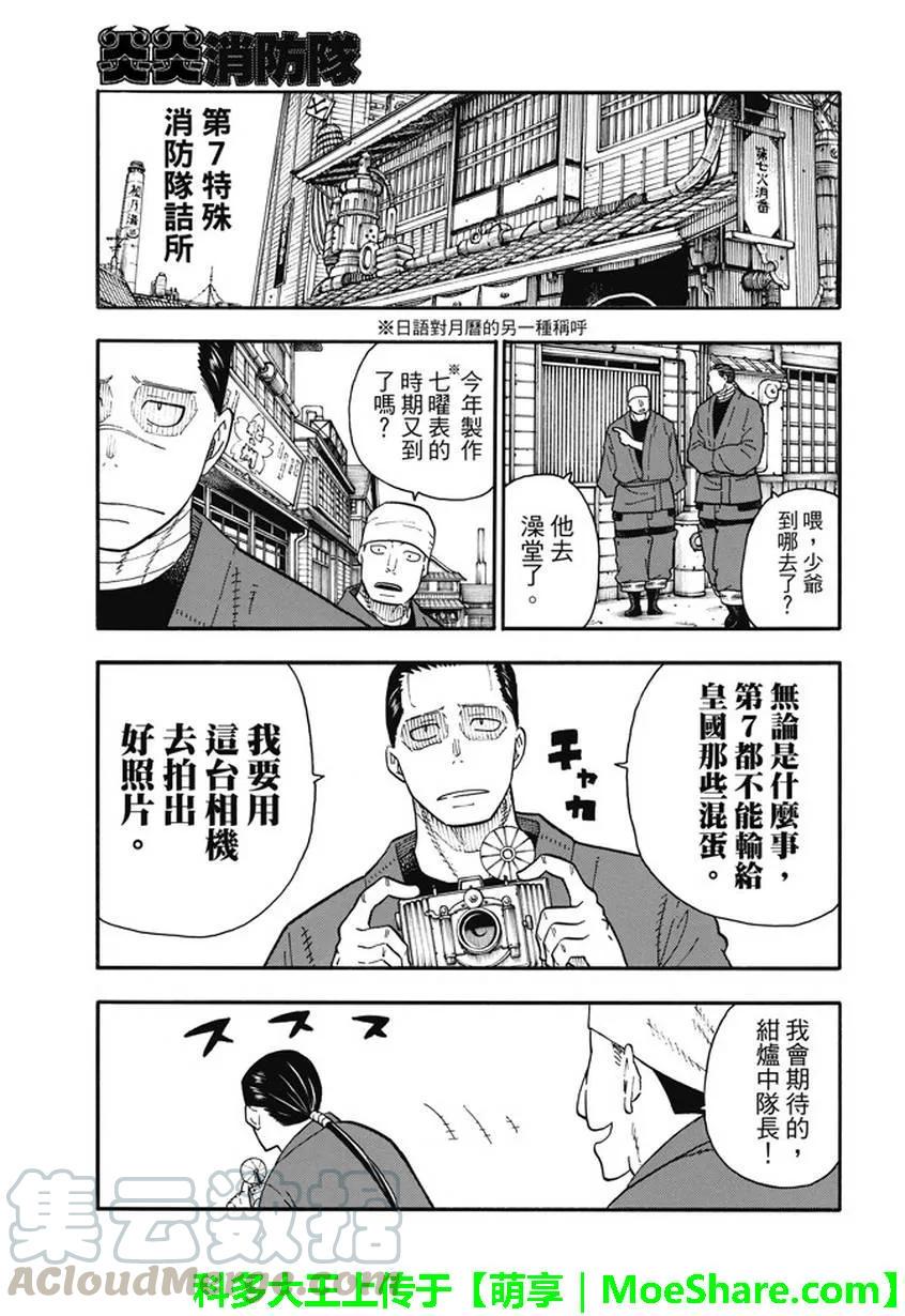 炎炎消防队韩漫全集-91 男人的战斗无删减无遮挡章节图片 