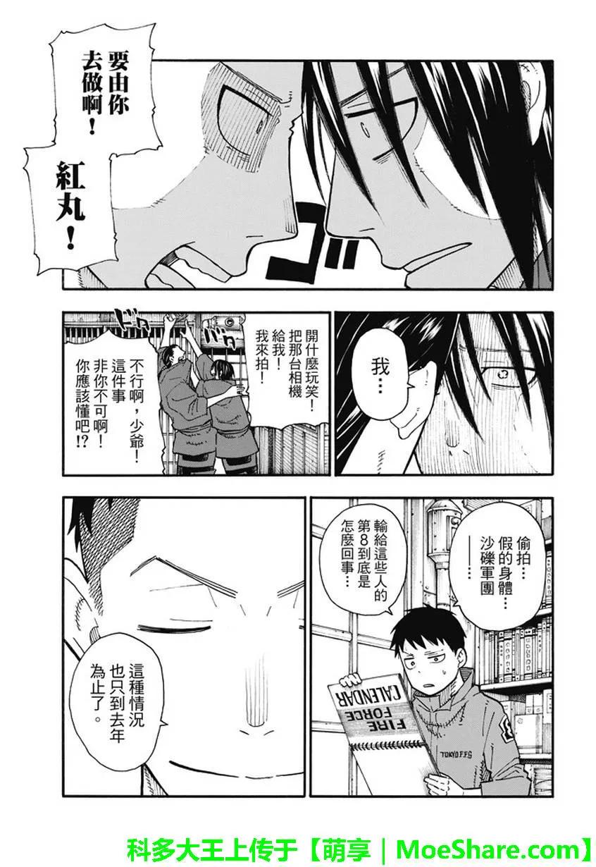 炎炎消防队韩漫全集-91 男人的战斗无删减无遮挡章节图片 