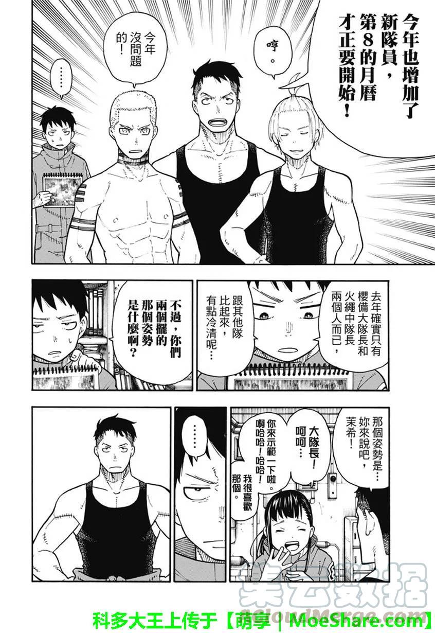 炎炎消防队韩漫全集-91 男人的战斗无删减无遮挡章节图片 