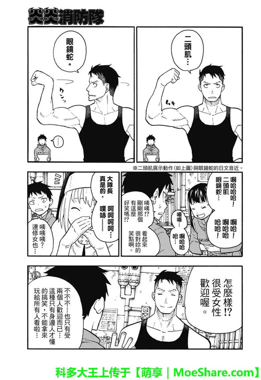 炎炎消防队韩漫全集-91 男人的战斗无删减无遮挡章节图片 