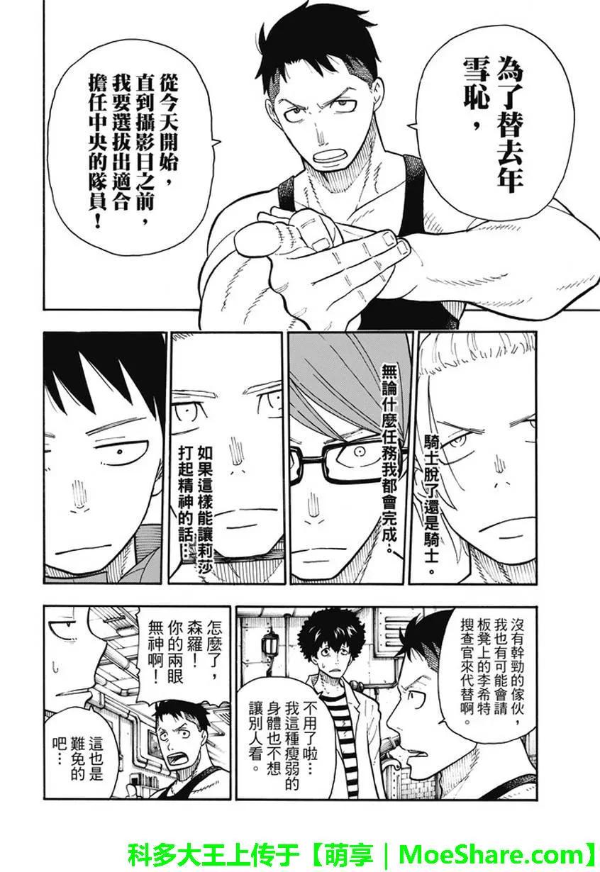 炎炎消防队韩漫全集-91 男人的战斗无删减无遮挡章节图片 