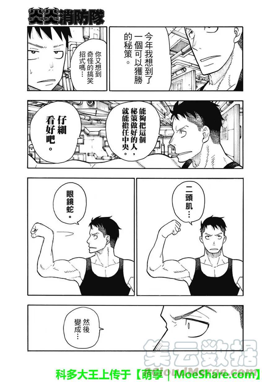 炎炎消防队韩漫全集-91 男人的战斗无删减无遮挡章节图片 