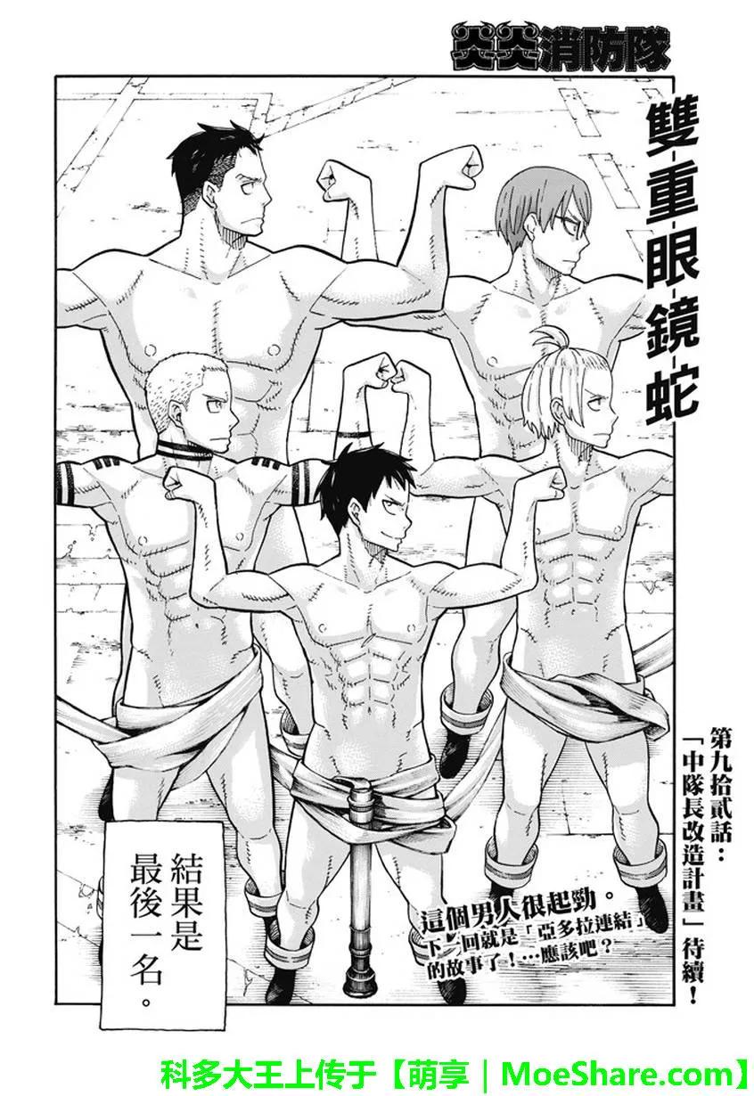 炎炎消防队韩漫全集-91 男人的战斗无删减无遮挡章节图片 