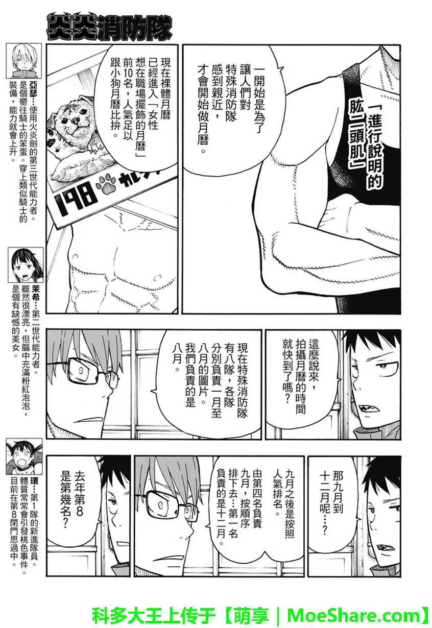 炎炎消防队韩漫全集-91 男人的战斗无删减无遮挡章节图片 