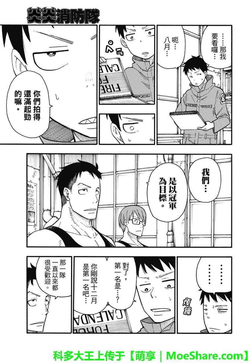 炎炎消防队韩漫全集-91 男人的战斗无删减无遮挡章节图片 