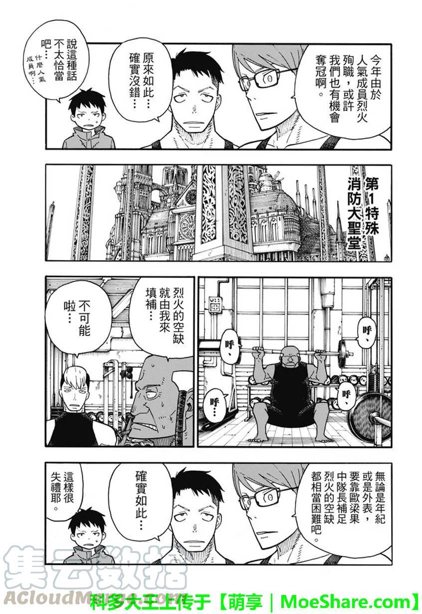 炎炎消防队韩漫全集-91 男人的战斗无删减无遮挡章节图片 