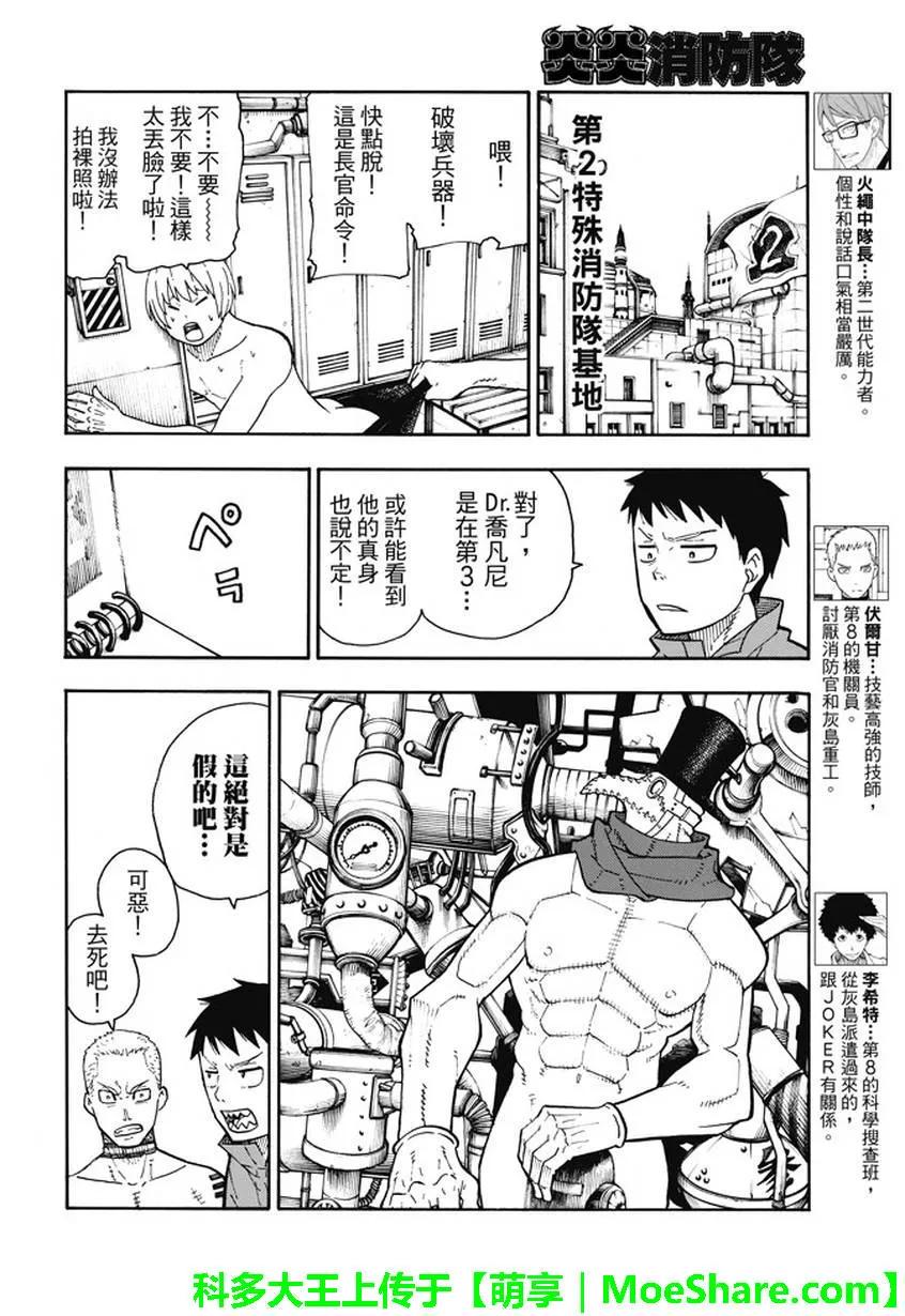 炎炎消防队韩漫全集-91 男人的战斗无删减无遮挡章节图片 