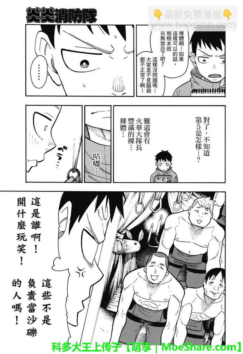 炎炎消防队韩漫全集-91 男人的战斗无删减无遮挡章节图片 