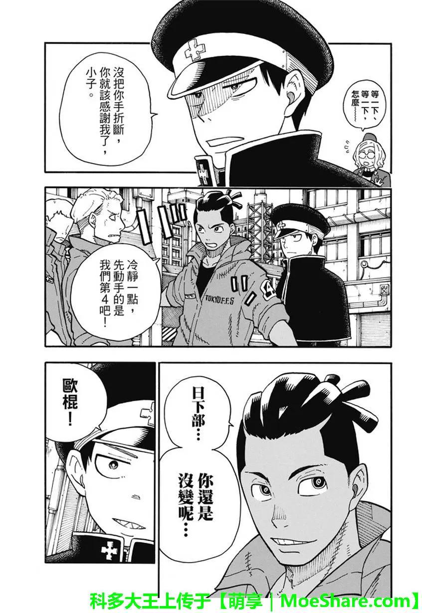 炎炎消防队韩漫全集-93 第4特殊消防队无删减无遮挡章节图片 